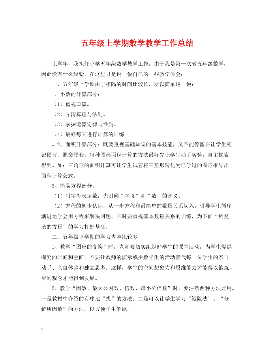 五年级上学期数学教学工作总结_第1页