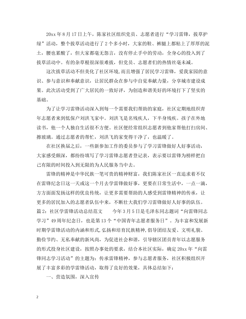社区学雷锋志愿活动工作总结范文_第2页