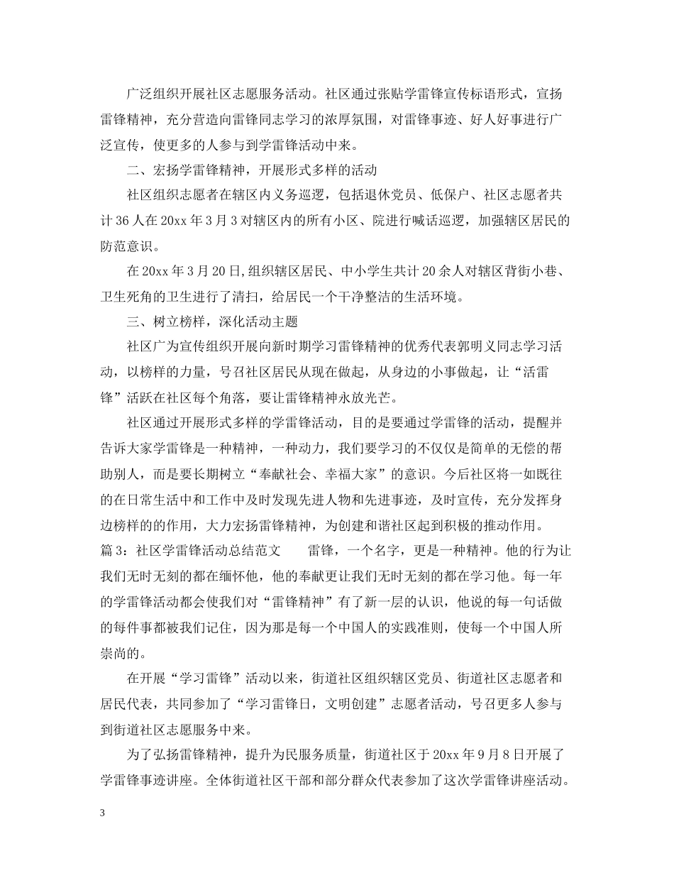 社区学雷锋志愿活动工作总结范文_第3页