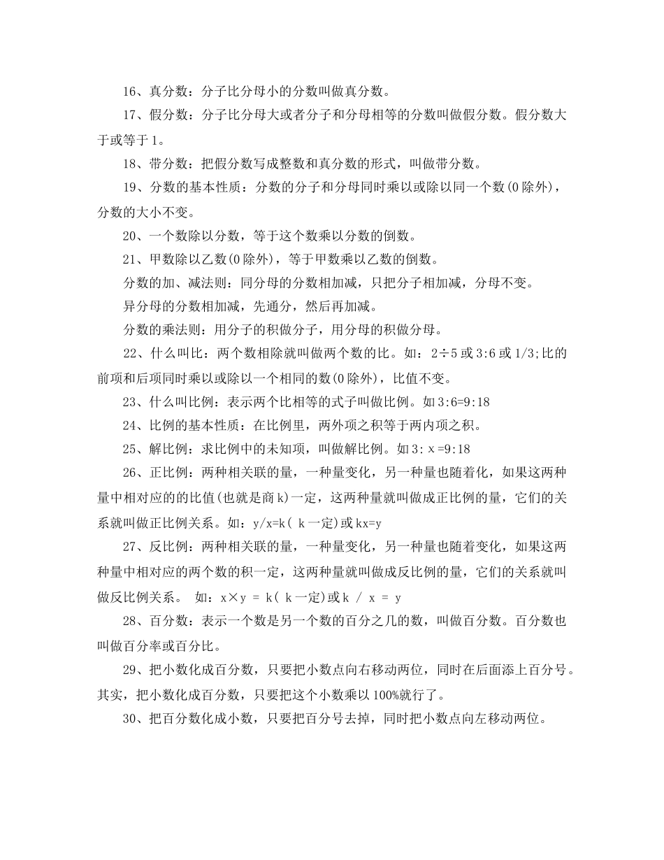 小学数学概念总结 _第2页