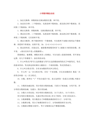 小学数学概念总结 