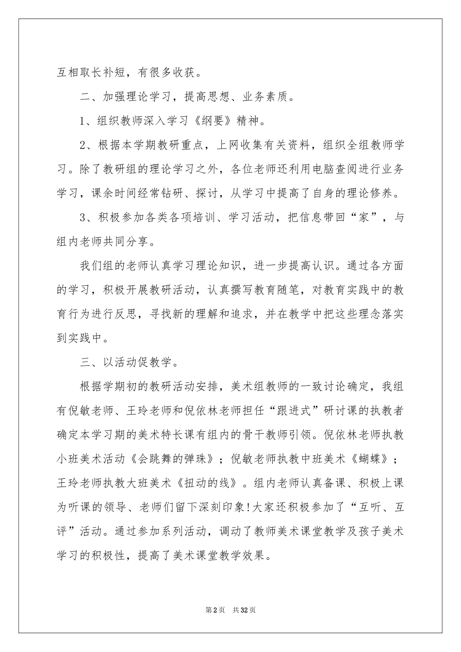 美术教学工作参考总结集合九篇_第2页