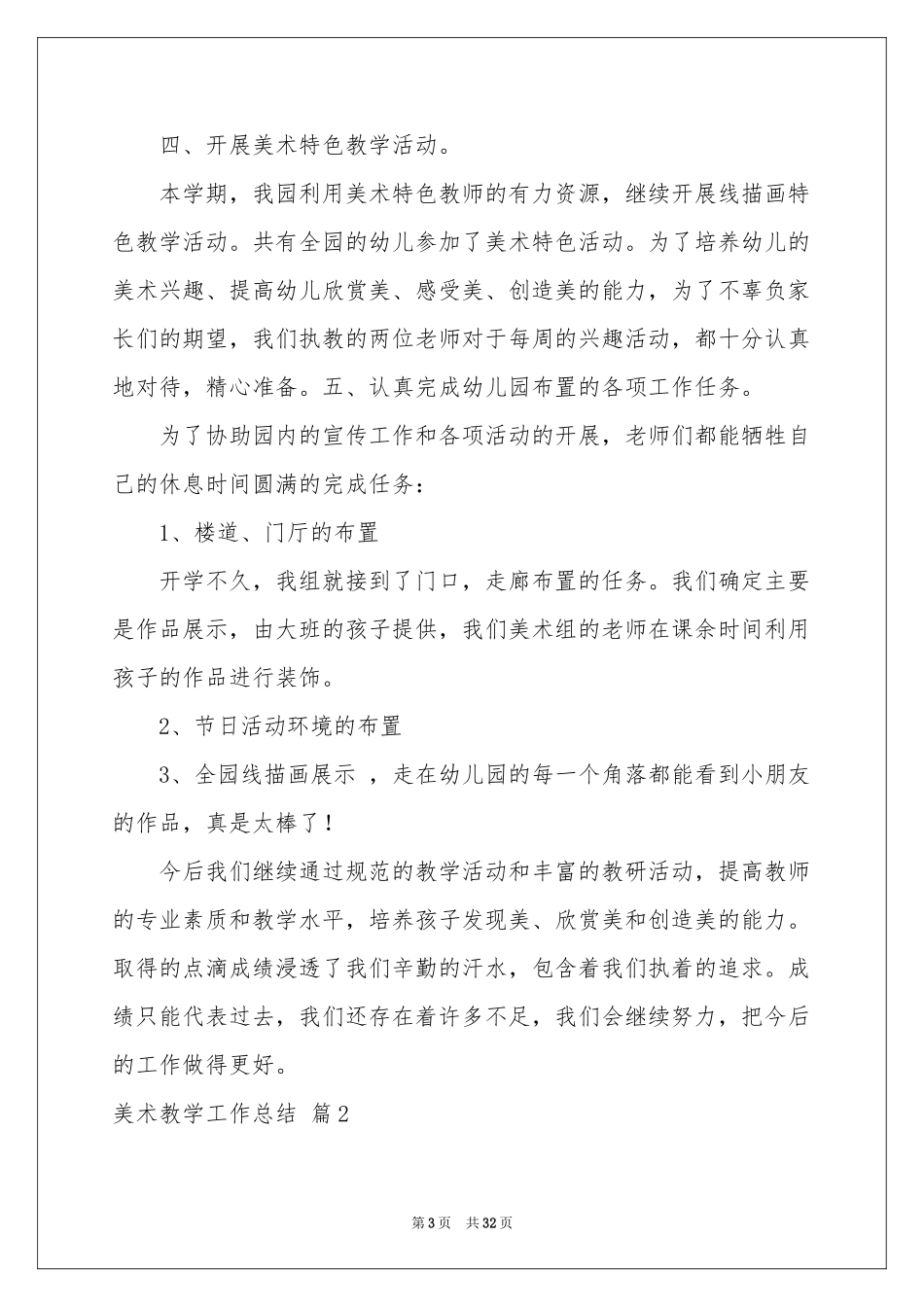 美术教学工作参考总结集合九篇_第3页