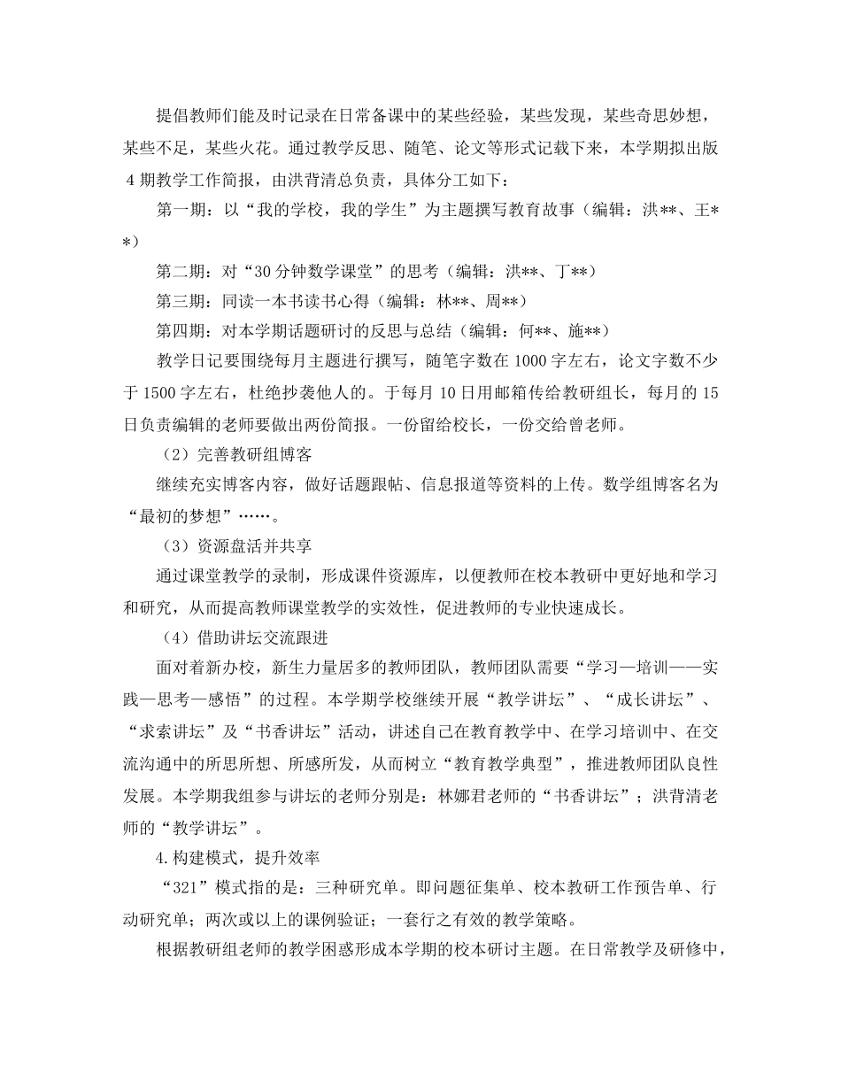 小学数学教研组第二学期工作计划2024 _第3页