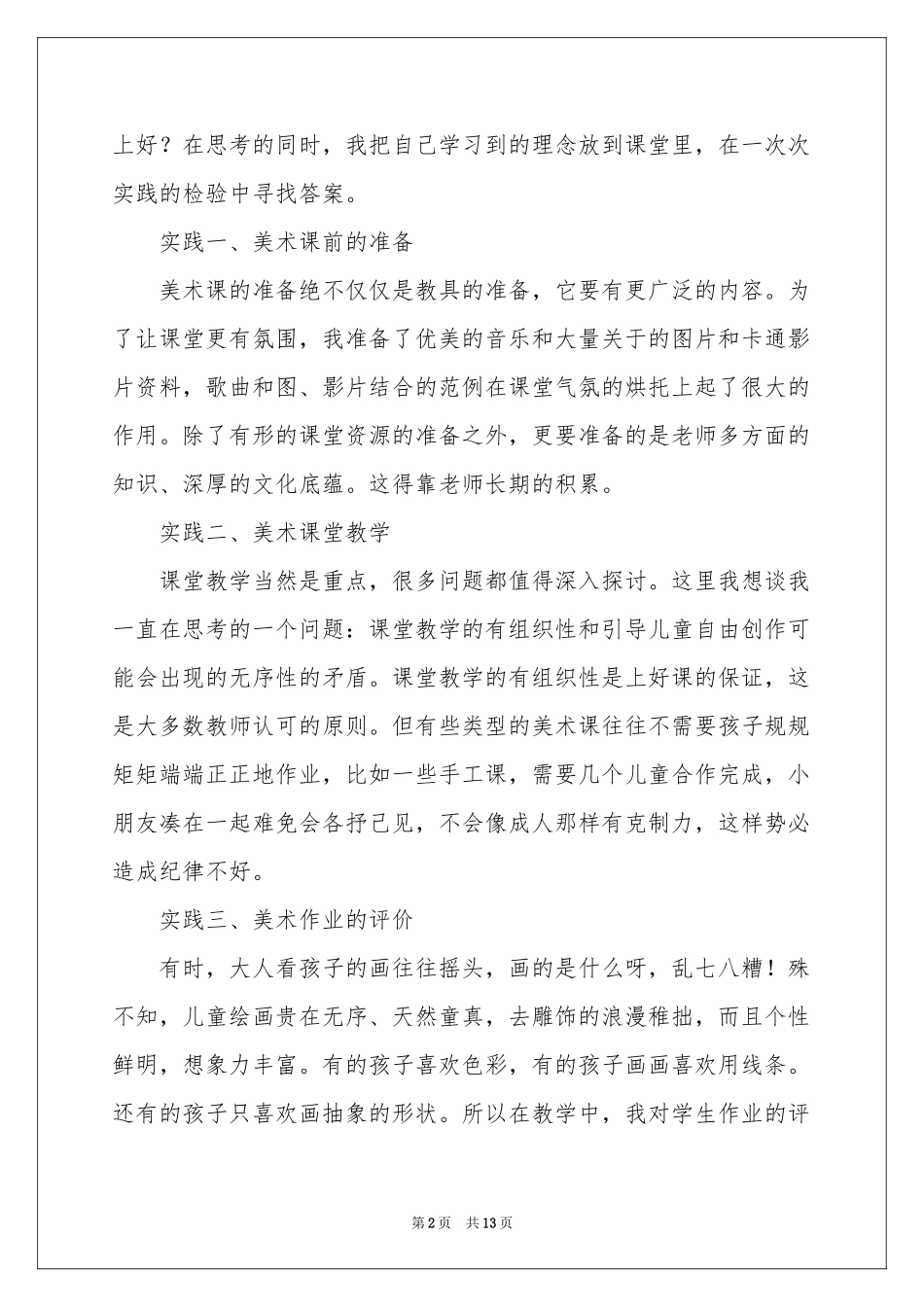 美术教学工作参考总结范本锦集五篇_第2页