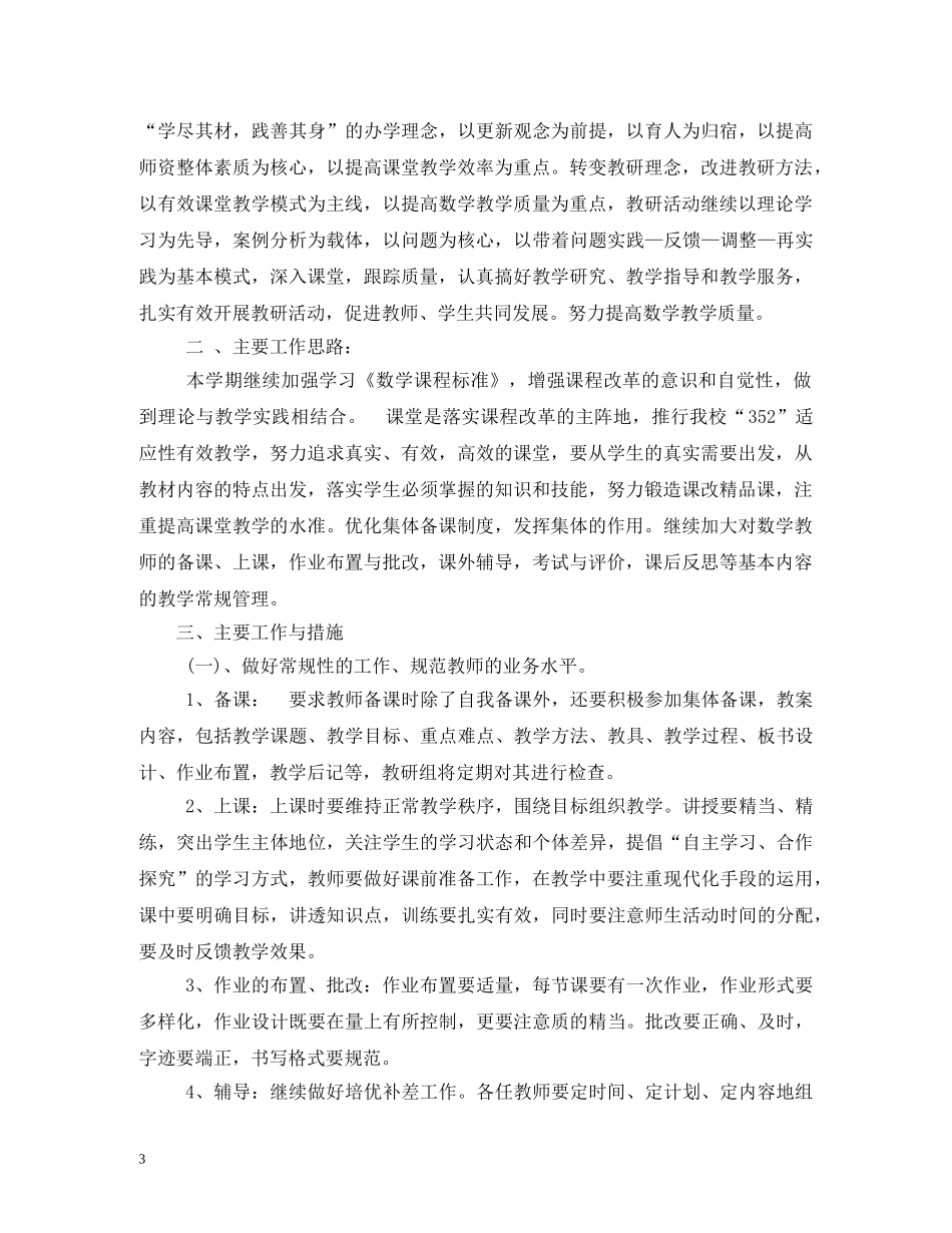 小学数学教研组计划 _第3页