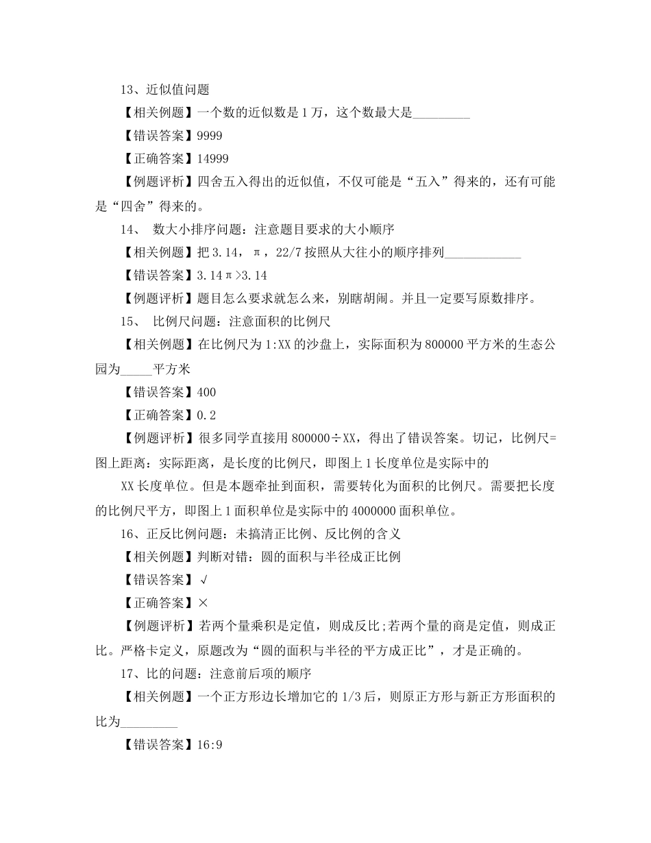 小学数学最容易丢分的知识点总结 _第2页