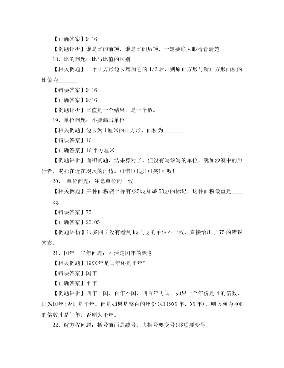 小学数学最容易丢分的知识点总结 _第3页