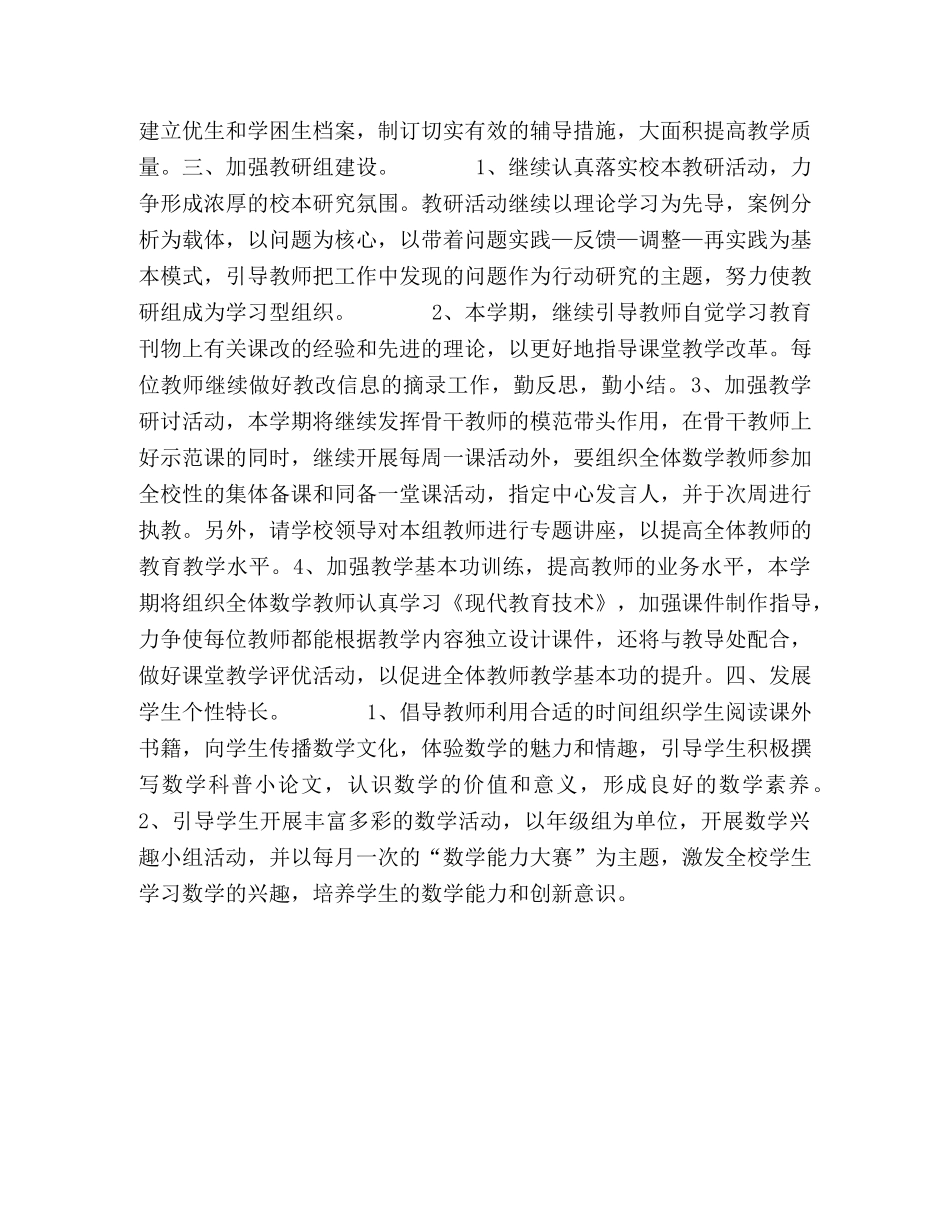 小学数学教研组第一学期工作计划 _第2页