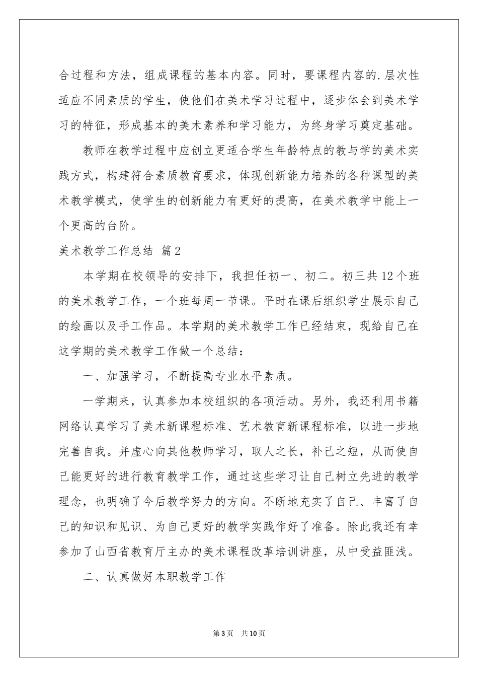 美术教学工作参考总结4篇_第3页
