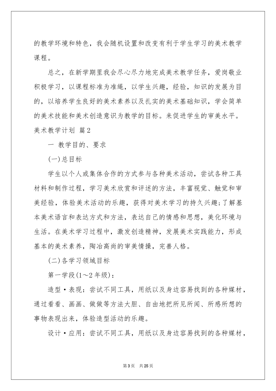 美术教学参考计划范本集锦9篇_第3页