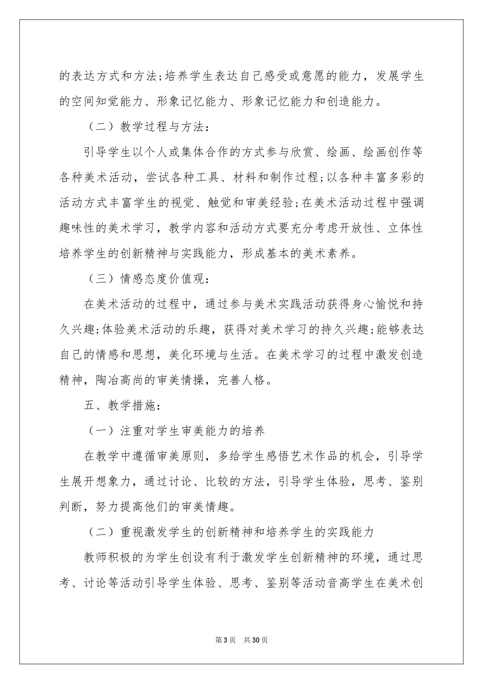 美术教学参考计划集锦十篇_第3页