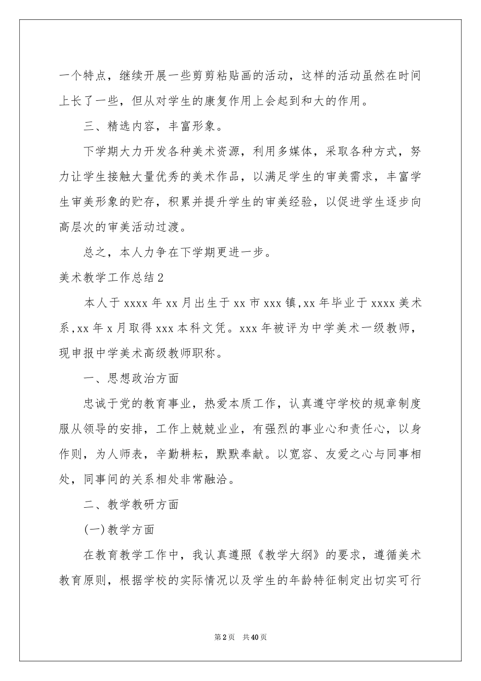 美术教学工作参考总结_第2页