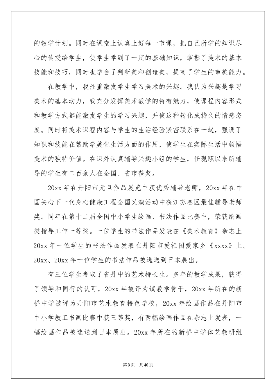 美术教学工作参考总结_第3页