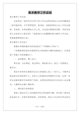 美术教学工作参考总结