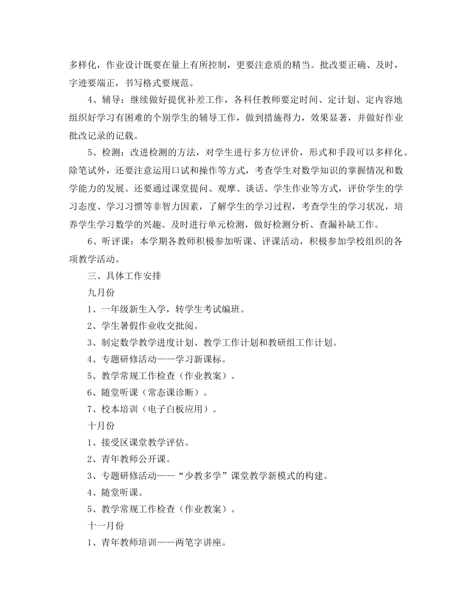 小学数学教研组计划第一学期【三篇】 _第2页