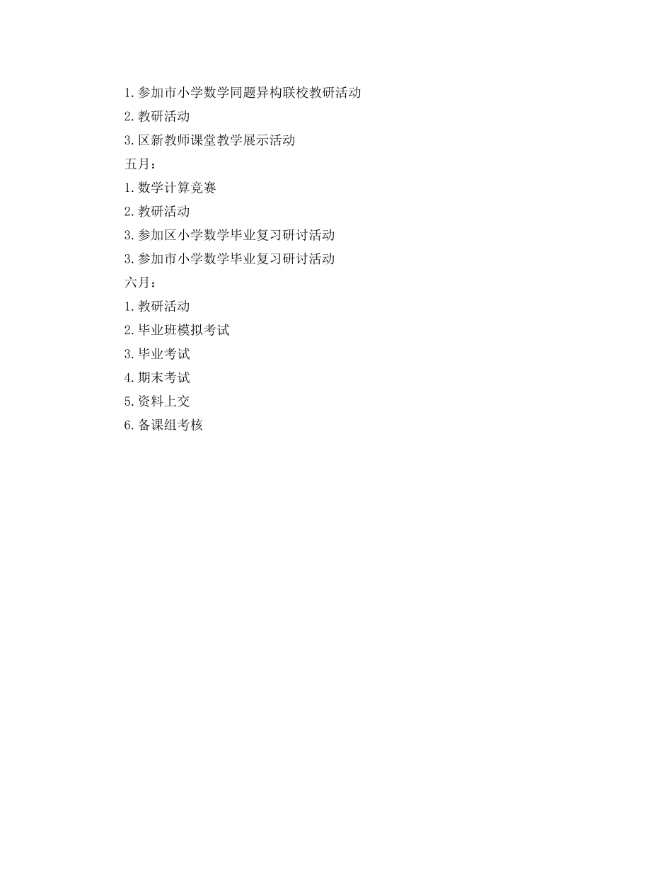 小学数学教研组第二学期工作计划范例 _第3页