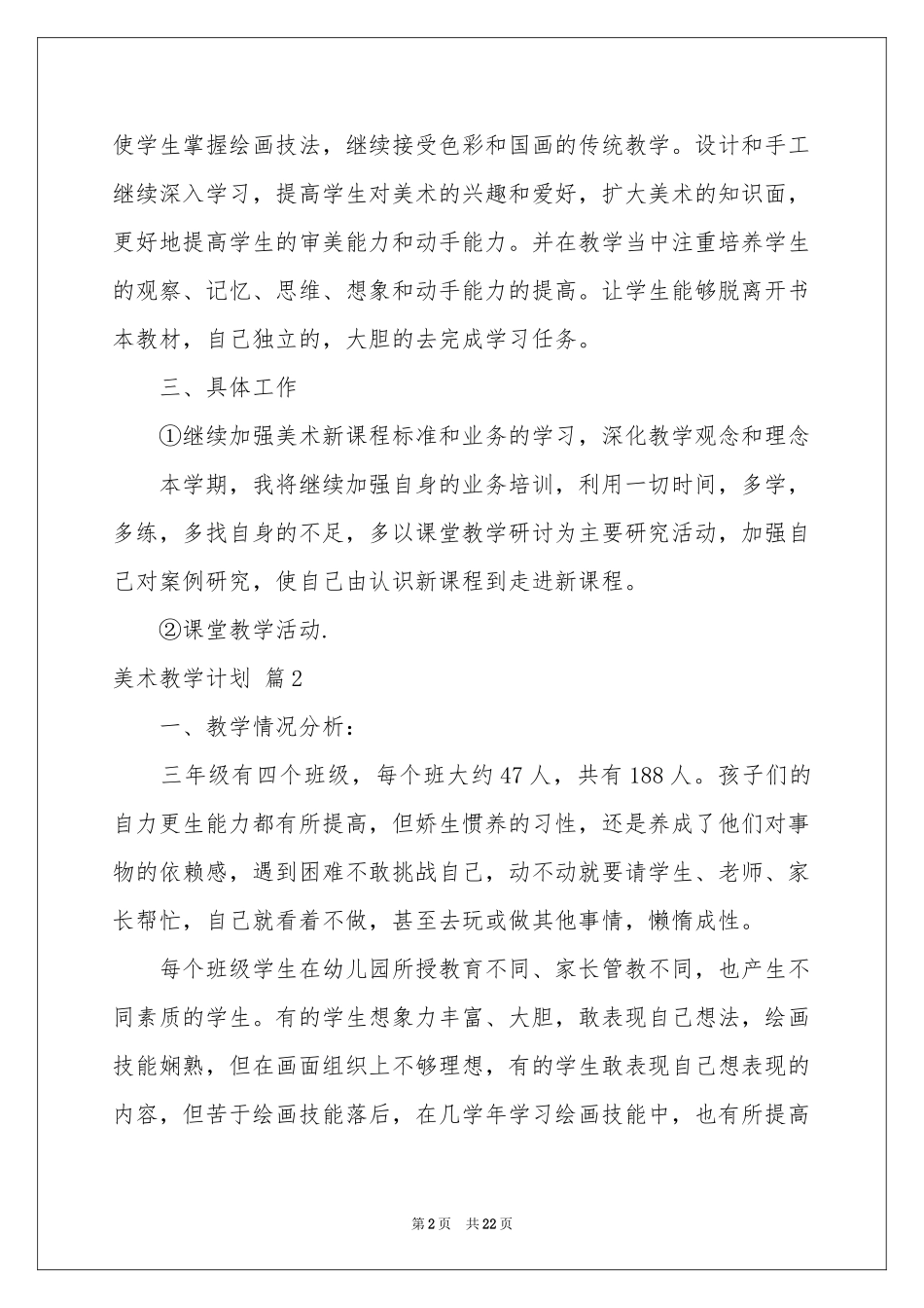 美术教学参考计划范本集锦6篇_第2页