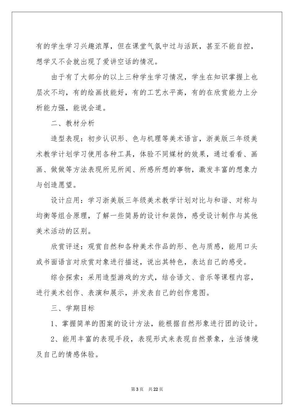 美术教学参考计划范本集锦6篇_第3页