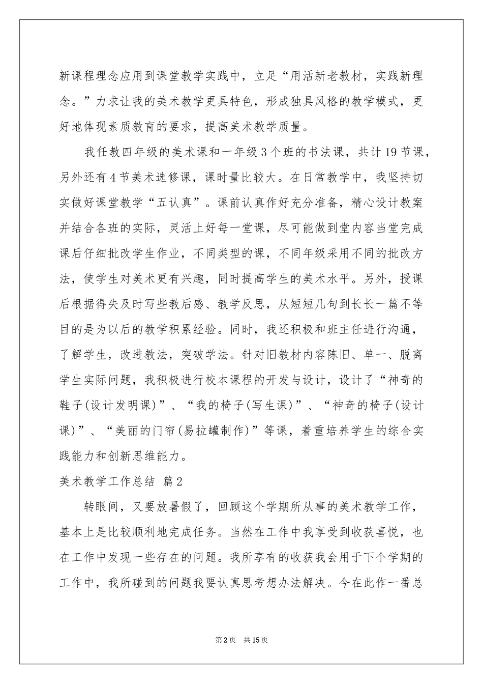 美术教学工作参考总结四篇_第2页