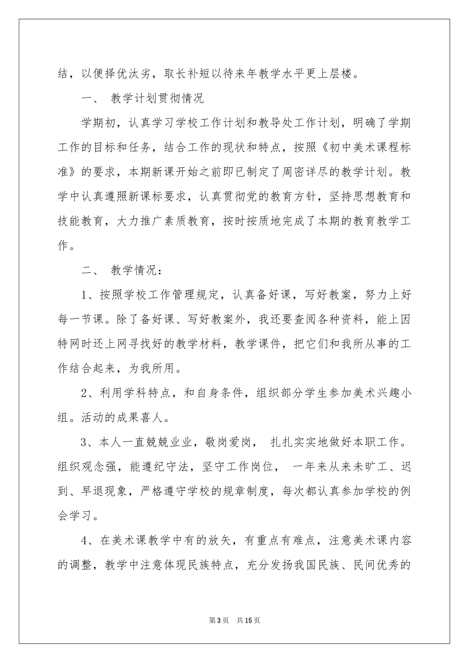 美术教学工作参考总结四篇_第3页