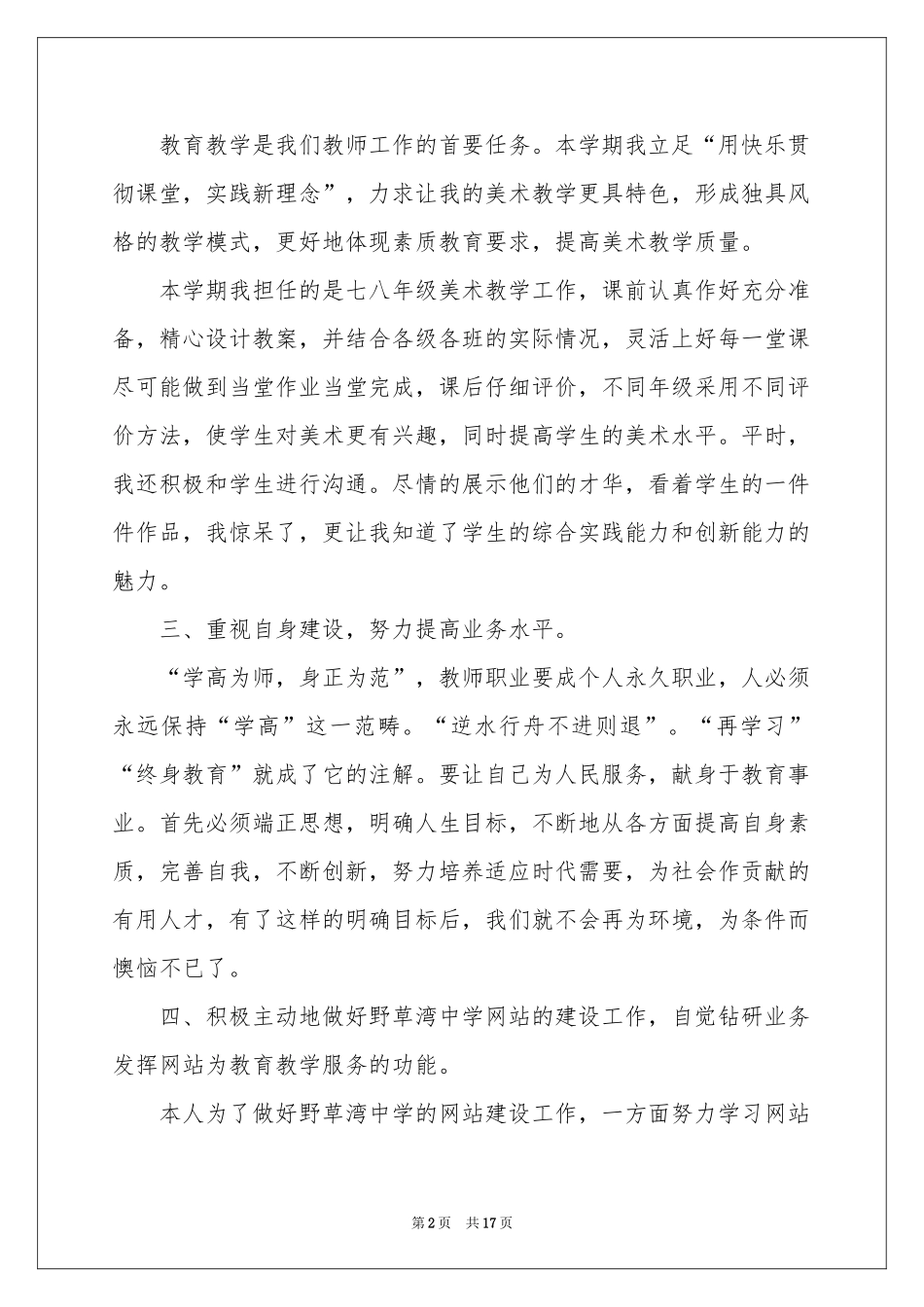 美术教学工作参考总结模板汇编七篇_第2页