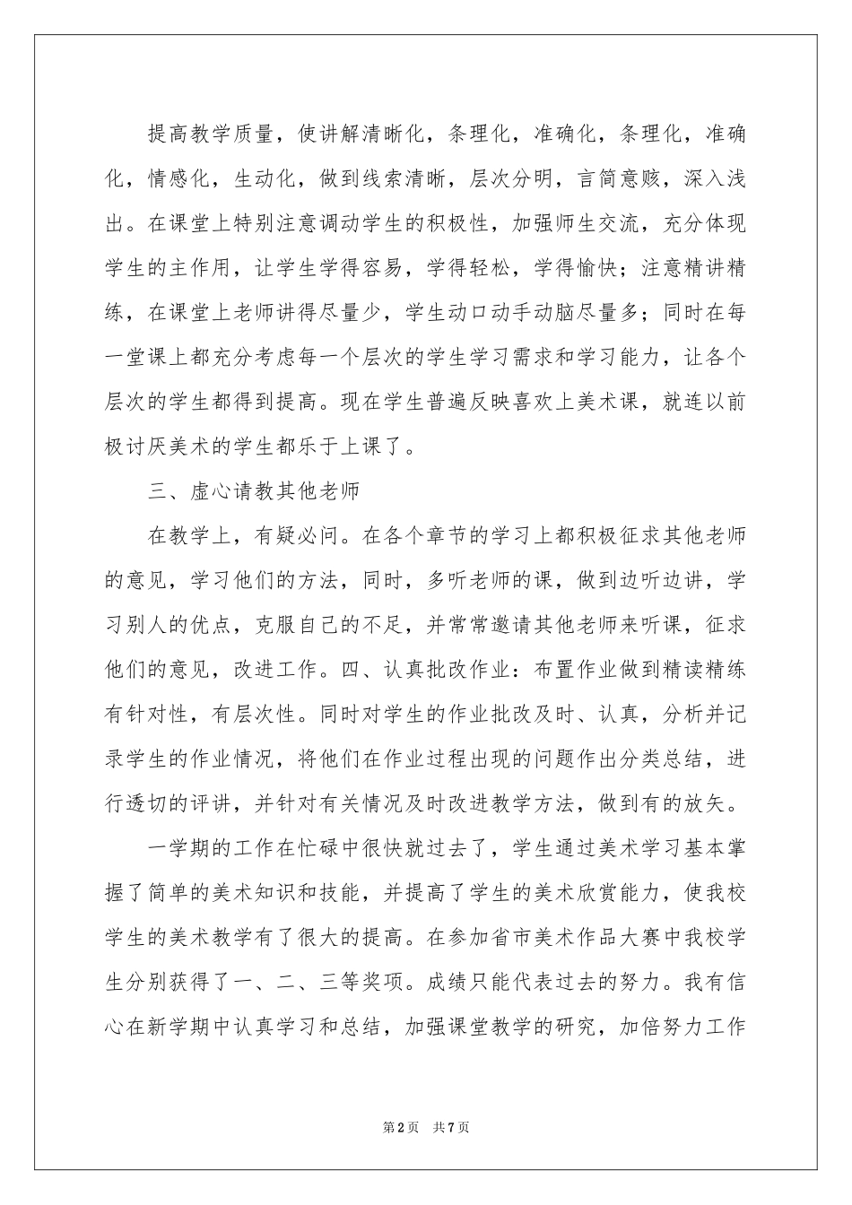 美术教学工作参考总结三篇_第2页