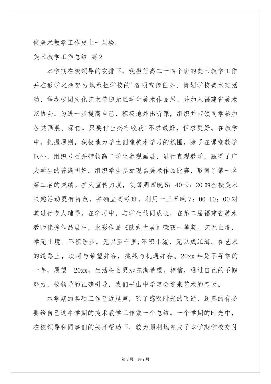 美术教学工作参考总结三篇_第3页