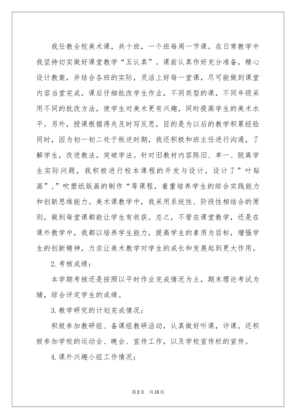 美术教学工作参考总结模板汇总7篇_第2页
