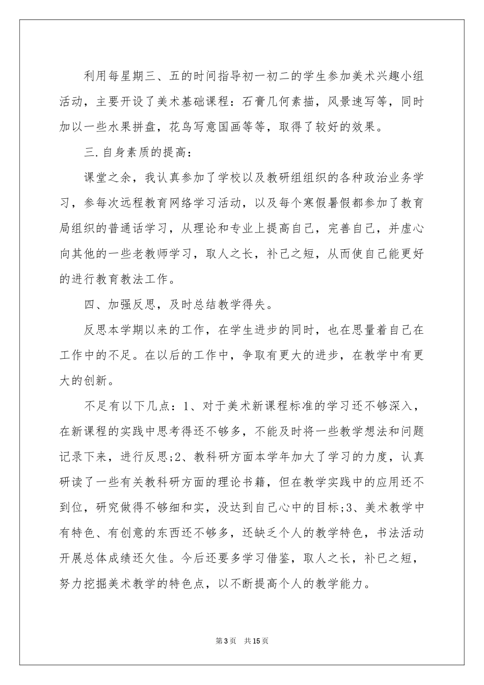 美术教学工作参考总结模板汇总7篇_第3页