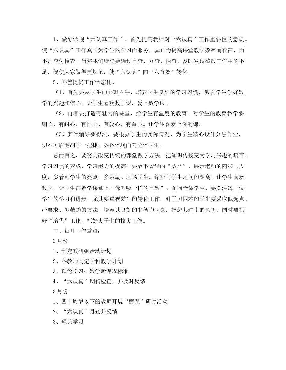 小学数学教研组第二学期工作计划【三篇】 _第2页