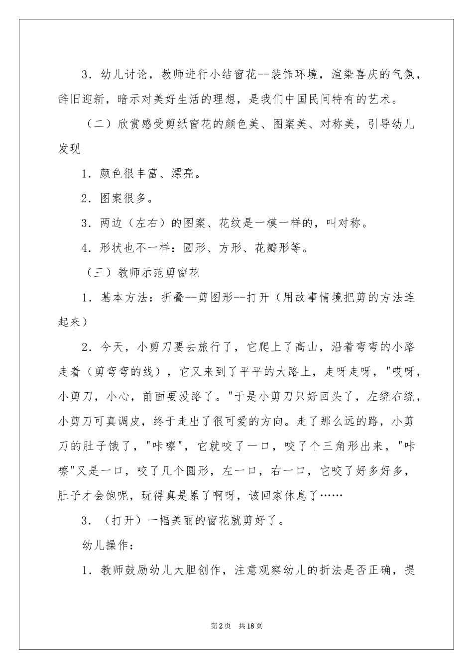 美术教学参考计划范本集合六篇_第2页