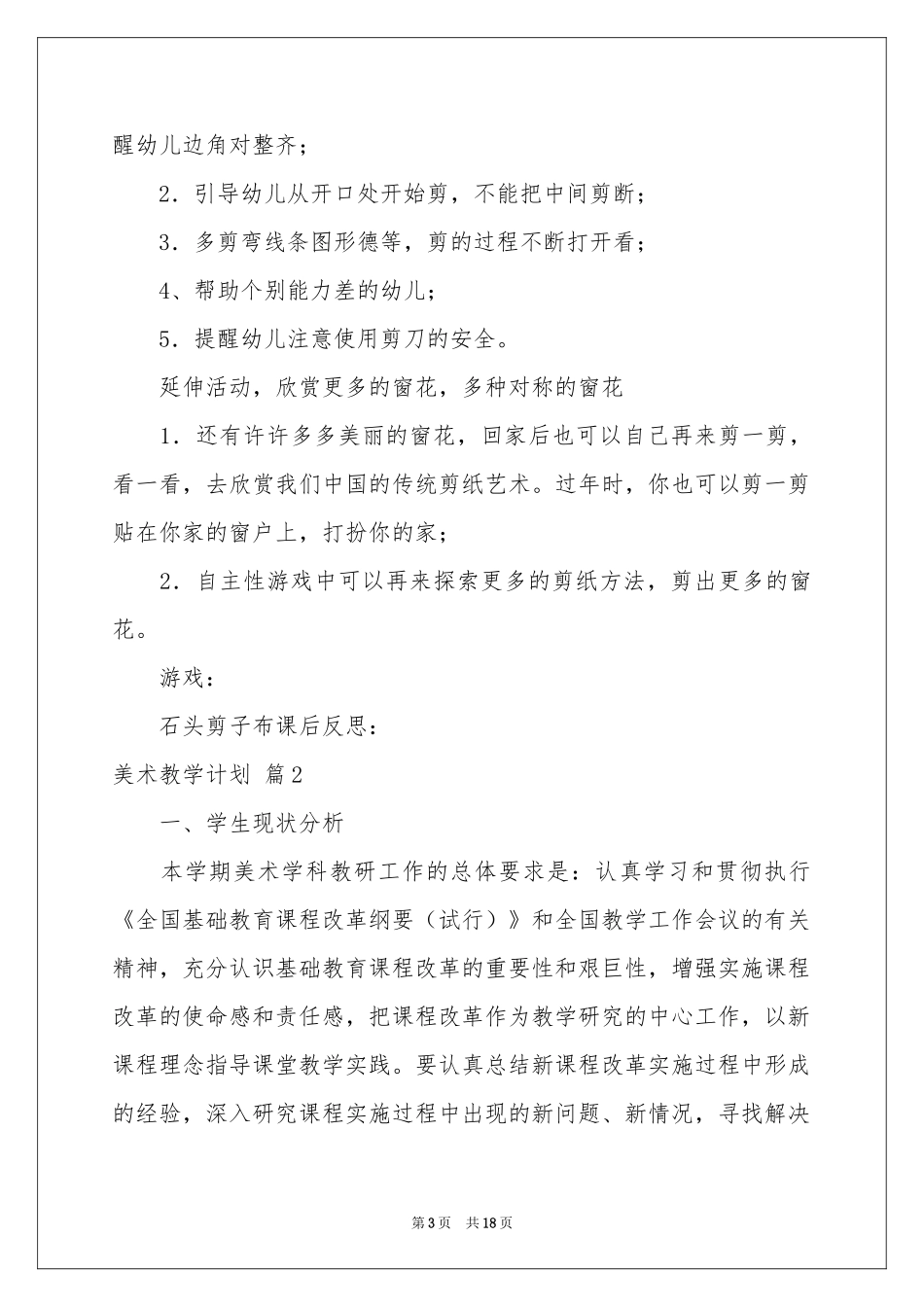 美术教学参考计划范本集合六篇_第3页