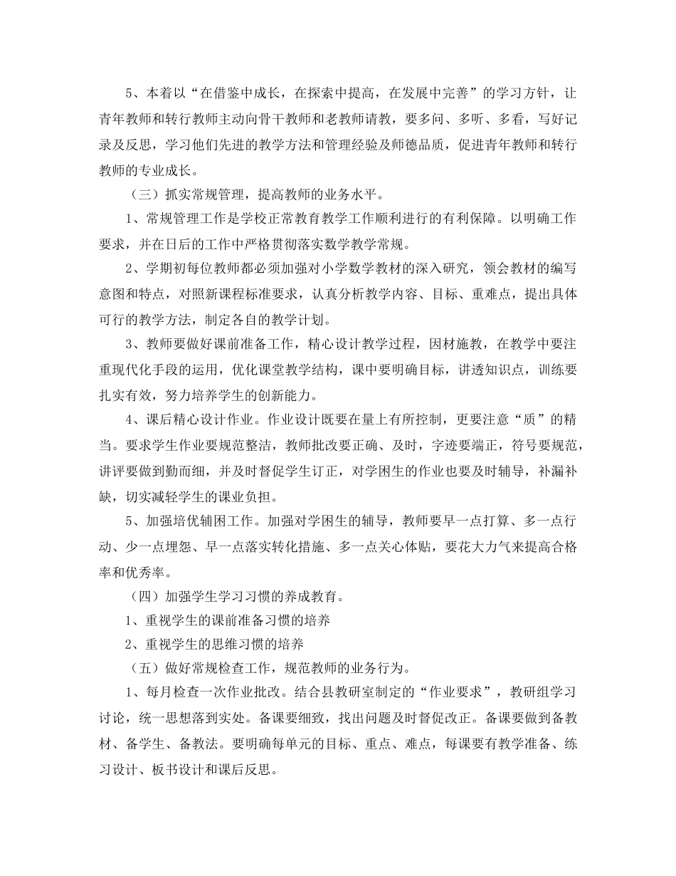 小学数学教研组的工作计划 _第2页