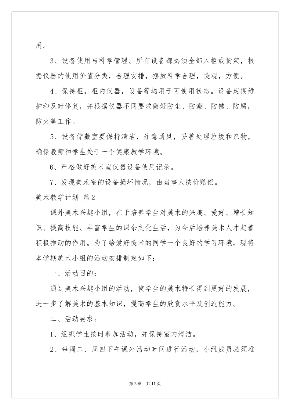 美术教学参考计划范本锦集6篇_第2页