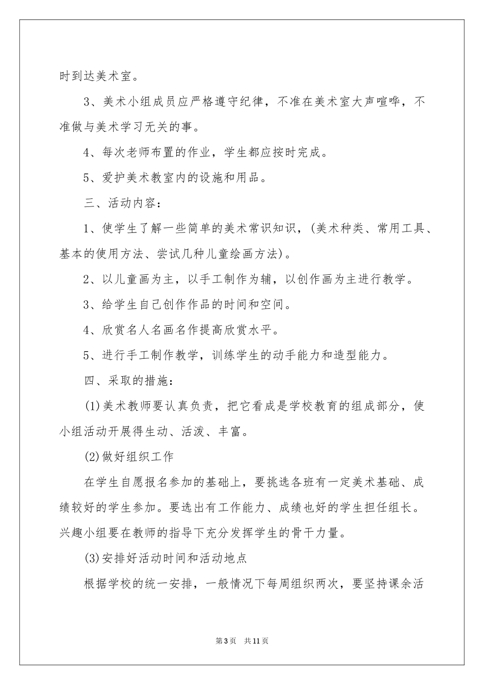 美术教学参考计划范本锦集6篇_第3页