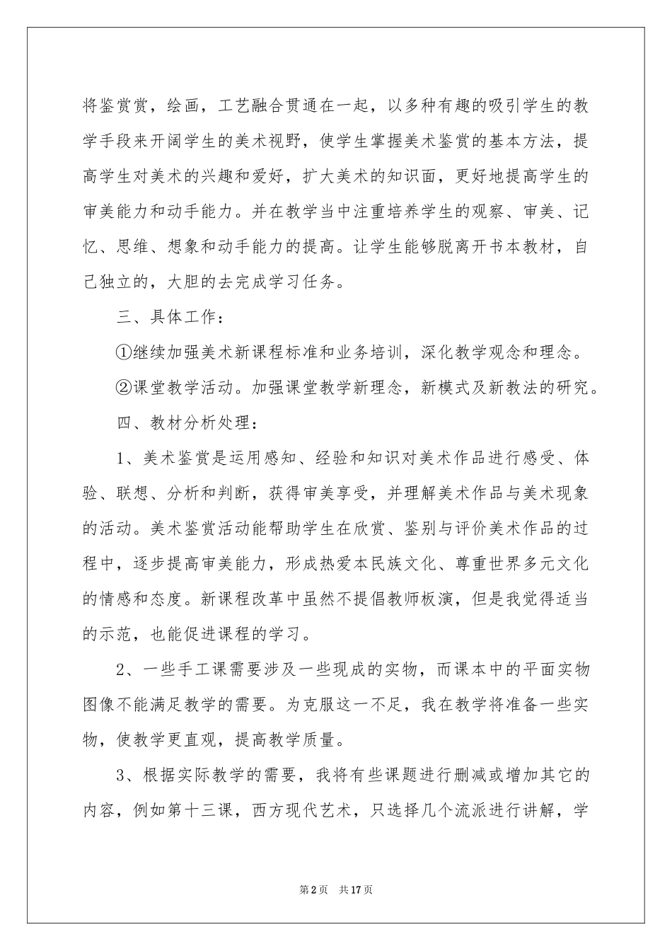 美术教学参考计划范本集合5篇_第2页