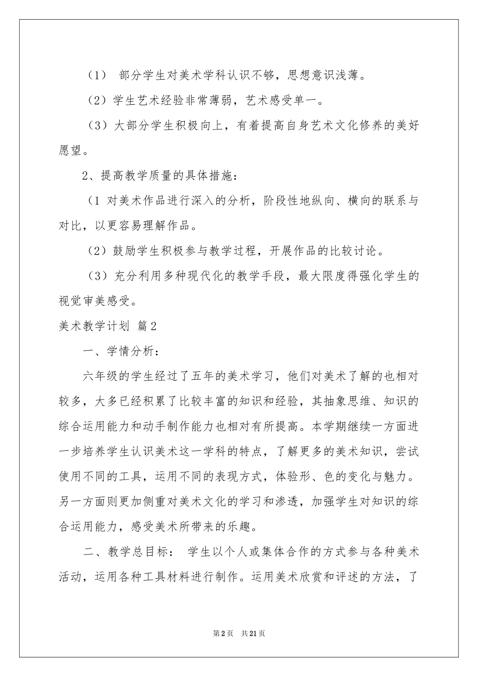 美术教学参考计划范本锦集九篇_第2页