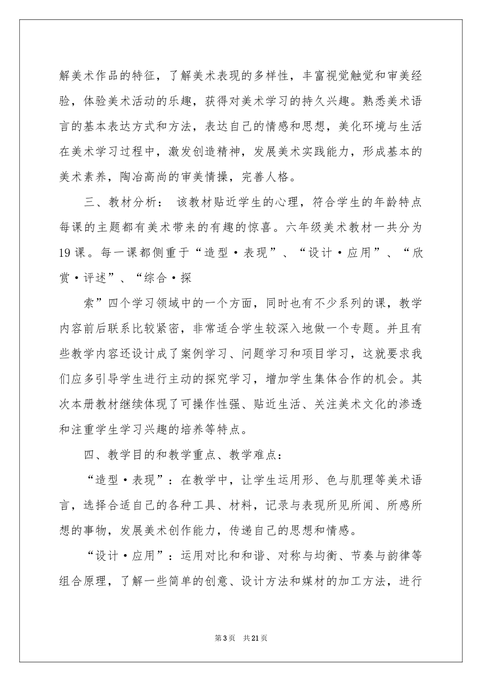 美术教学参考计划范本锦集九篇_第3页