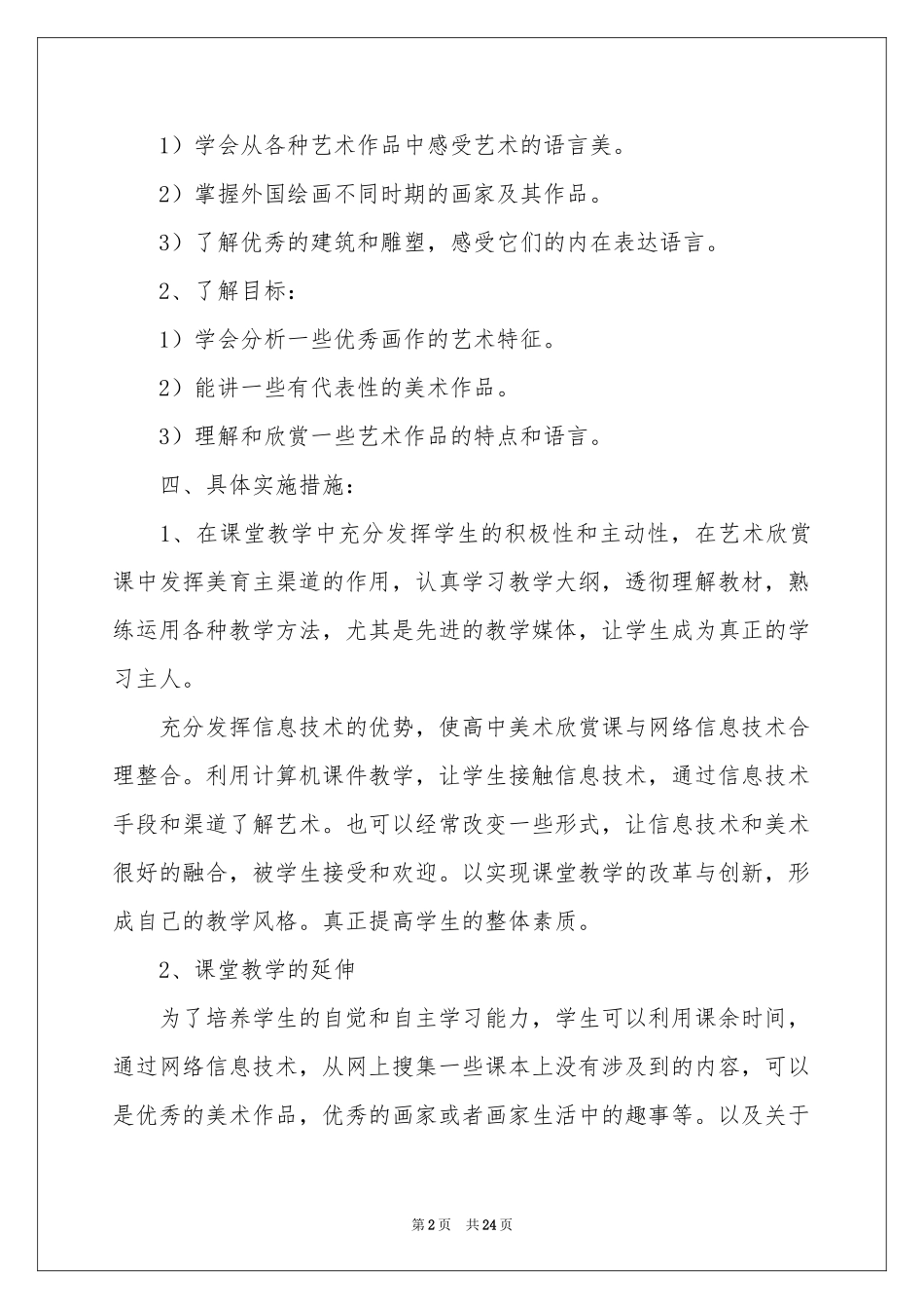 美术教学参考计划范本锦集七篇_第2页