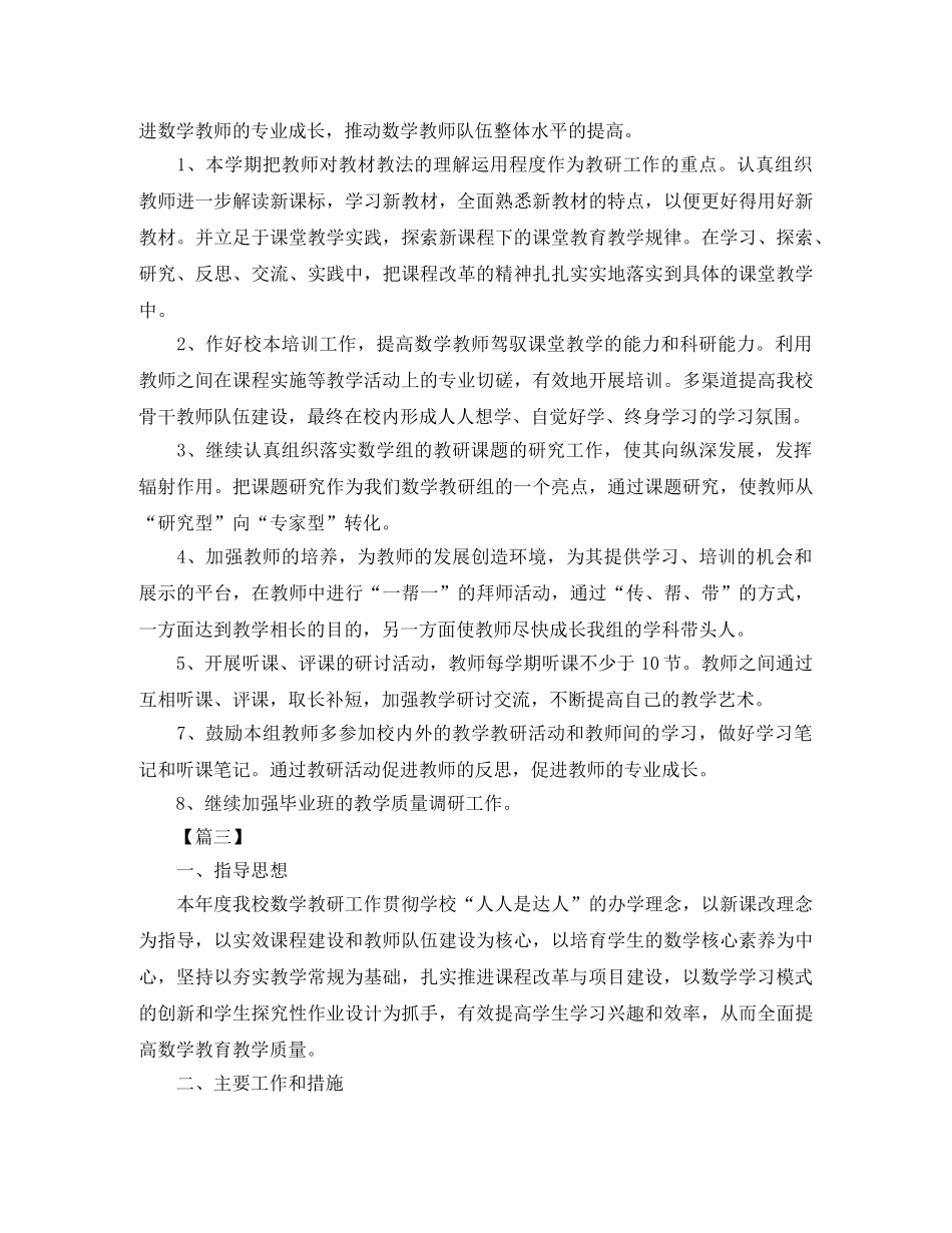 小学数学教研组活动计划书 _第3页