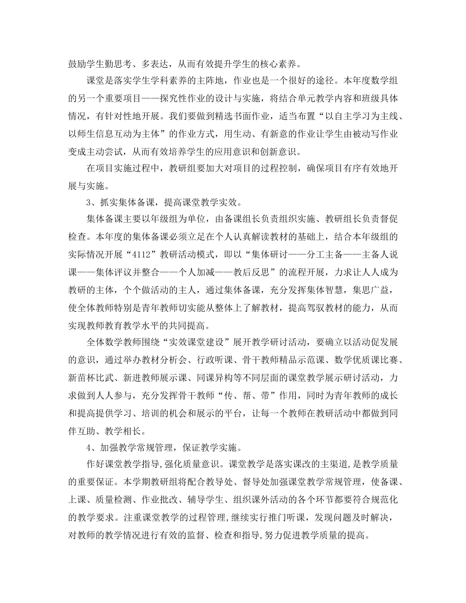 小学数学教研组活动计划 _第2页