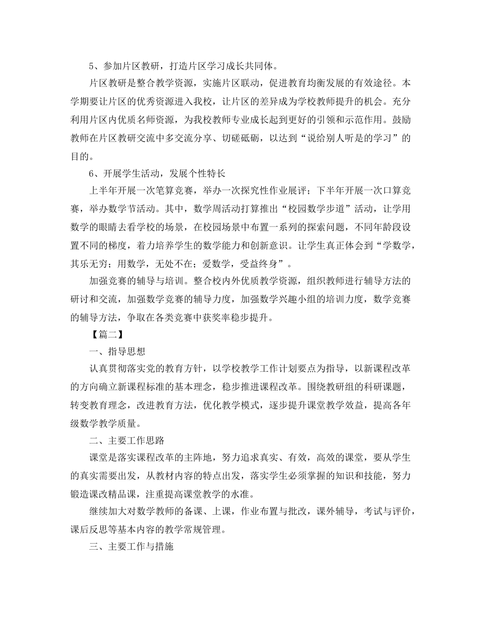 小学数学教研组活动计划 _第3页