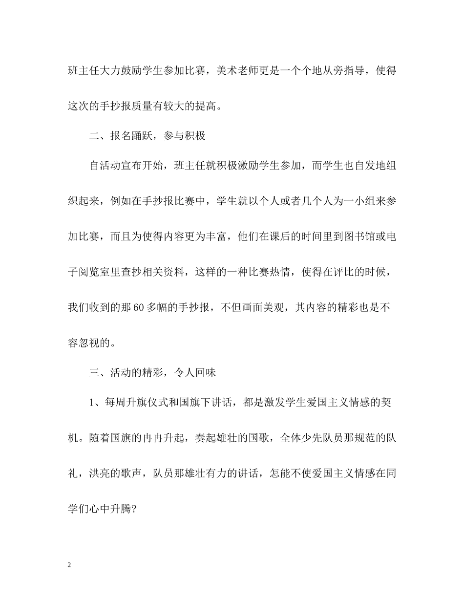 学校国庆活动总结2_第2页