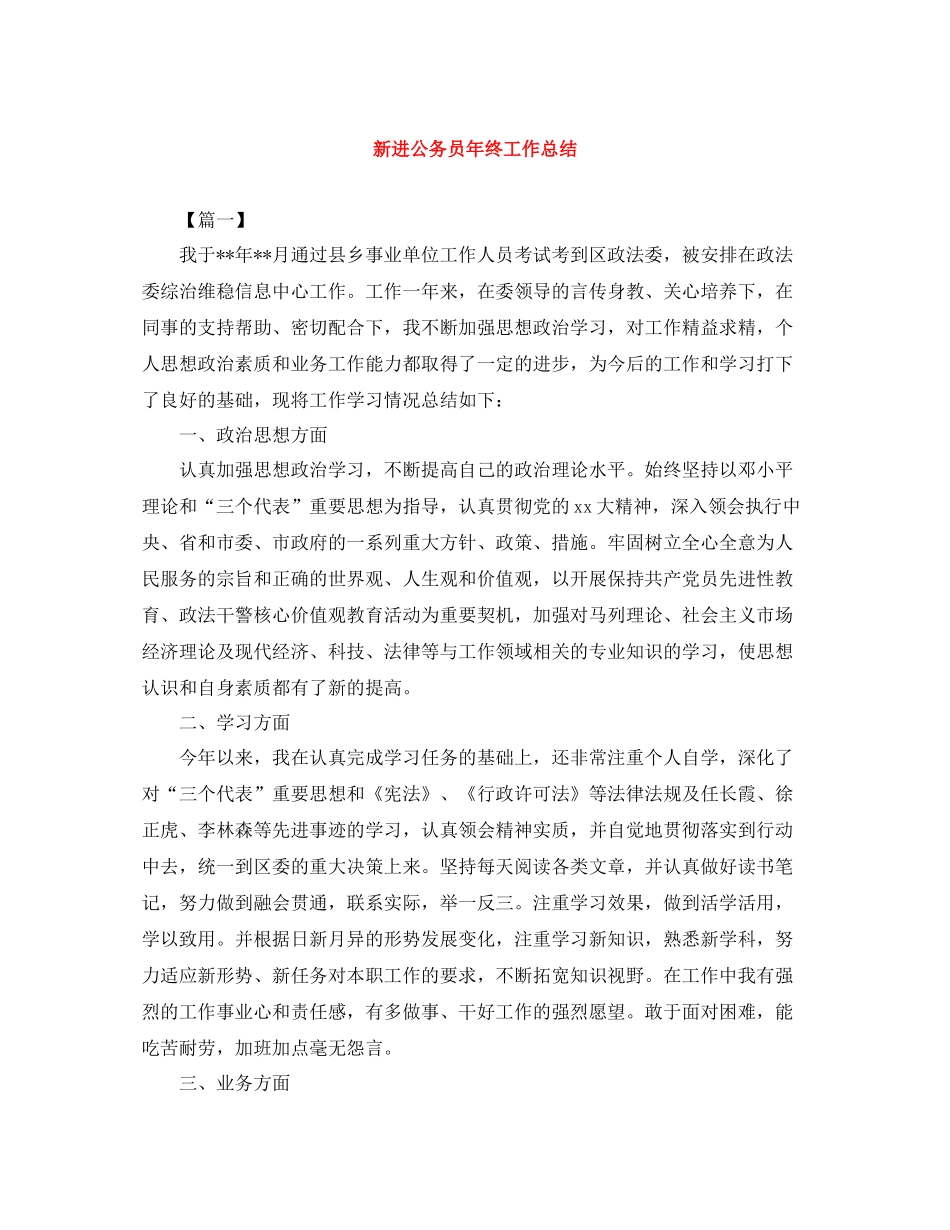 新进公务员年终工作总结_第1页