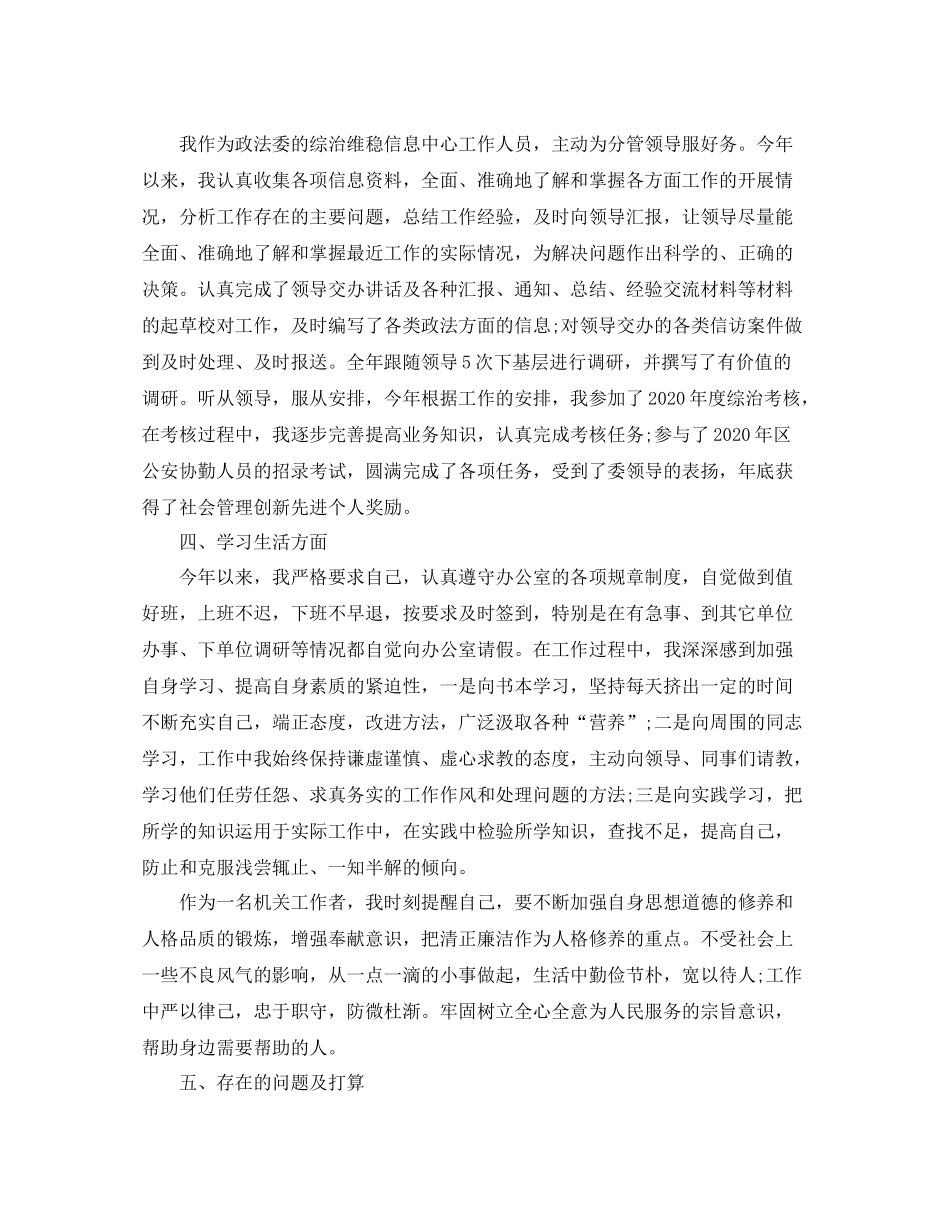 新进公务员年终工作总结_第2页