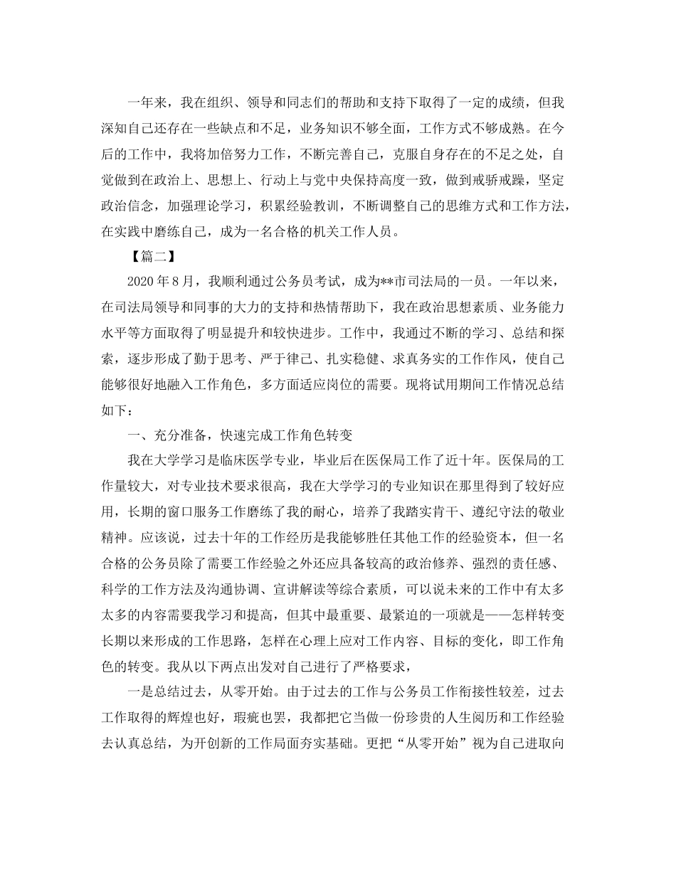 新进公务员年终工作总结_第3页