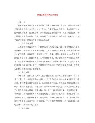 新进公务员年终工作总结