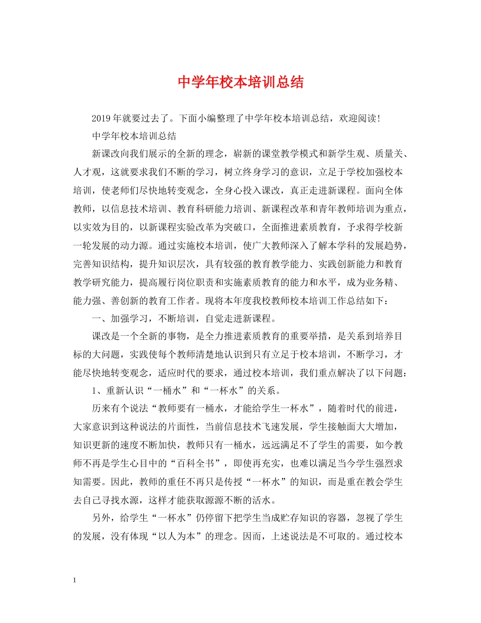 2020年校本培训总结2_第1页