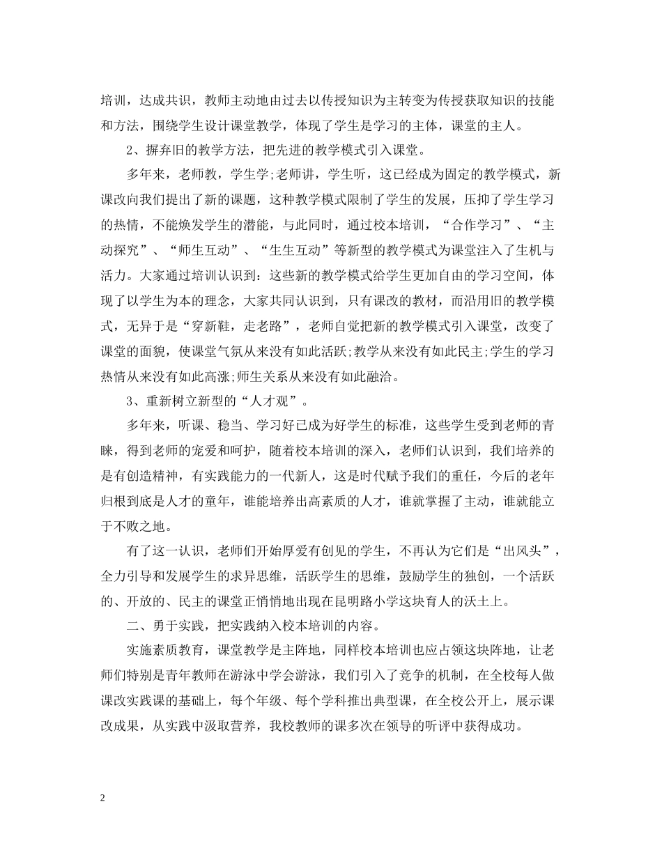 2020年校本培训总结2_第2页
